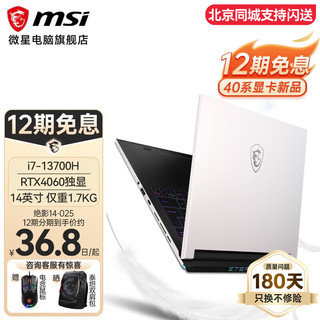 微星（MSI）绝影14 Studio轻薄游戏本电脑4060笔记本13代酷睿i7 2.5K240Hz 绝影14 i7-13700H RTX4060独显 标配：16G内存 1T固态 两年上门