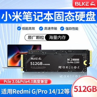 BLKE 小米笔记本固态硬盘M.2接口NVMe协议PCIe4.0固态RedmiBook升级固态硬盘 小米笔记本专用SSD固态硬盘 512GB