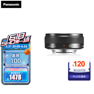 Panasonic 松下 20mm F1.7定焦镜头 M43卡口 饼干头 黑色