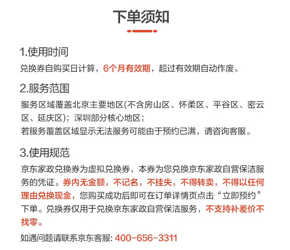 京东家政 2小时日常保洁 12次电子兑换券 北京/深圳地区