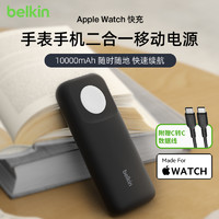 belkin 貝爾金 10000毫安磁吸快充手表手機二合一移動電源充電寶適用iPhone14pro蘋果Apple WatchS7/S8/Ultra