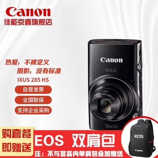 佳能（Canon）IXUS 285 HS数码相机 卡片机学生入门便携式家用照像机 约2020万像素套餐五