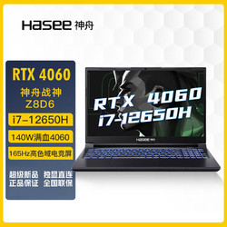 Hasee 神舟 i7+RTX4060 2.5K高刷新高色域电脑笔记本