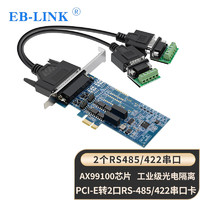 EB-LINK 工业级PCI-E转2口485/422串口卡多口光电隔离1拖2串口扩展卡com口瞬态电压抑制防雷浪涌保护配接线柱