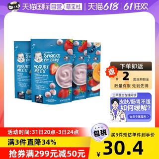 Gerber 嘉宝 酸奶溶豆 美版 3段 混合莓果味 28g