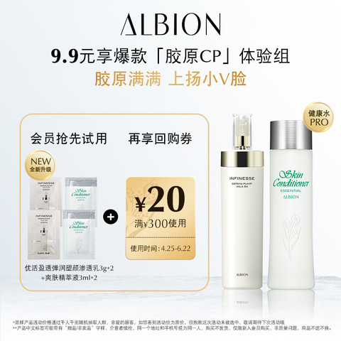 省25.1元】澳尔滨护肤套装_ALBION 澳尔滨健康水3ml*2+优活盈透乳3g*2