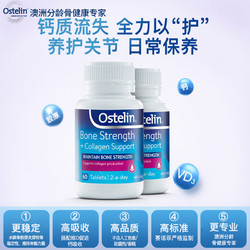 Ostelin 奥斯特林 成人钙片维生素胶原蛋白骨胶原壮骨 60粒*瓶