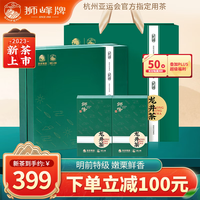 狮峰 牌2023新茶明前特级龙井茶老茶树礼盒装正宗杭州特产半斤