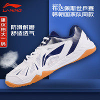 LI-NING 李宁 乒乓球鞋透气防滑男款运动鞋世乒赛专业乒乓训练鞋APTM003-2标准白/藏青蓝 43#（9.5）