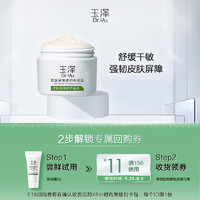 Dr.Yu 玉泽 皮肤屏障修护保湿霜5g