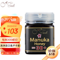 osweet 欧斯威特 澳洲原装进口麦卢卡蜂蜜 MGO30+  250g