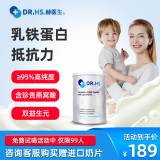 DR.HS 赫医生 DRHS赫医生推荐乳铁蛋白粉婴幼儿童免疫抵抗力含燕窝酸乳铁精装版