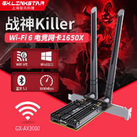 gxlinkstar 耿讯科技-gxlinkstar 杀手原装台式机无线网卡 Killer1650X超AX200无线网卡台式机PCI-E蓝牙5.1WiFi6游戏电竞