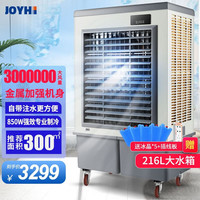JOYHI工业水冷移动蒸发式制冷风扇商用网吧车间空调扇冷风机 巨型加宽工业商用 金属机身（1.8米高）