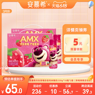 3月安慕希旗舰店AMX丹东草莓酸奶整箱230g*10*2