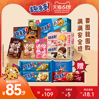趣多多曲奇饼干零食大礼包多种口味办公室零食软心曲奇香脆曲奇
