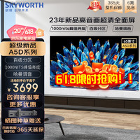 创维（Skyworth）创维电视65A5D 65英寸百级分区1000nit哈曼调音4+64GB4K全通道120HZ高刷超薄护眼全面屏