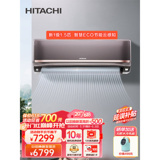 HITACHI 日立 适用14-24㎡ 新1级能效1.5匹 全直流变频 空调挂机 智能 wifi 健康除菌