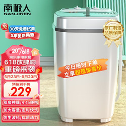 Nan ji ren 南极人 小型洗衣机 7.5KG