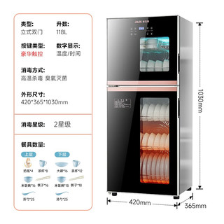 奥克斯（AUX） 消毒柜家用 小型立式 台式碗柜大容量桌面双门饭店商用免沥水高温消毒碗柜 (138型臭氧+高温+紫外线)上两层下三层