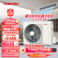 TOSHIBA 东芝 直流变频中央空调大3匹跃界风管机一级一拖一不带泵包安装