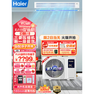 Haier 海尔 中央空调风管机一拖一家用客厅3匹变频新一级能效KFRd-72NW/72ECA81U1