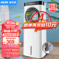 奥克斯（AUX）家用冷风扇负离子净化无叶水冷风扇卧室办公室家用制冷空调扇冷气扇FLS-L20AR19 遥控款