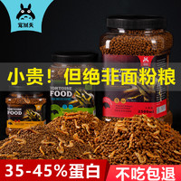 Jonsanty 宠尚天 龟粮虾干乌龟饲料巴西龟食物小幼龟开口粮草龟专用鳄龟通用