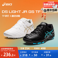 ASICS 亚瑟士 青少年儿童碎钉TF训练中考专用飞盘足球鞋男女