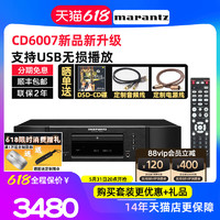 marantz 马兰士 CD6007 纯CD播放机hifi家用发烧碟机无损DSD解码