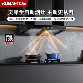 ROBAM 老板 25m³欧式变频油烟机灶具套装 AI控制63A3S+57B5X