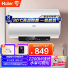 Haier 海尔 50升家用电热水器2200W节能速热一级能效水质可视 EC5001-GC3