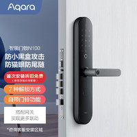 PLUS会员：Aqara 绿米联创 绿米 智能门锁N100 智能锁指纹锁 接入米家App/HomeKit 碳素黑
