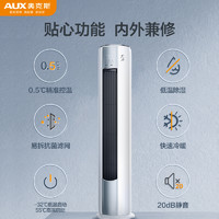 AUX 奥克斯 空调3匹新一级冷暖两用客厅除菌变频柜机