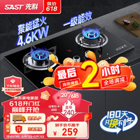 SAST 先科 燃气灶 双灶家用天然气液化气5.2KW