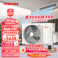 东芝TOSHIBA直流变频中央空调1匹跃界风管机二级一拖一带泵包安装