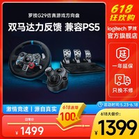 logitech 罗技 G29/G923游戏方向盘兼容PS4/PS5模拟器全真模拟