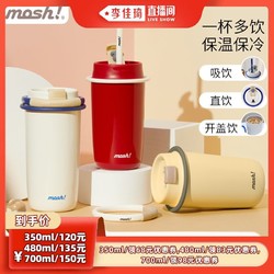 mosh 日本mosh 吸管饮料杯拿铁咖啡杯保温杯（送 贴纸+硅胶拎绳）