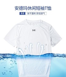 UNDER ARMOUR 安德玛 速干短袖 106 三人团