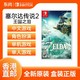 Nintendo 任天堂 switch游戏 NS卡带 塞尔达传说2王国之泪中文