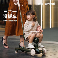zoy zoii 茁伊 儿童滑板车  三合一（站骑推） 车