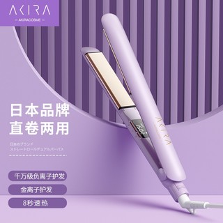 AKiracosme AI28R 卷发棒 淡雅紫