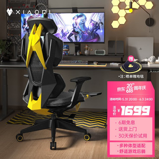 XiaoQi 骁骑 X2S 人体工学电竞椅 黄白游 升级脚踏款