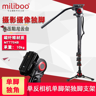 miliboo 米泊 铁塔MTT704B碳纤维独脚架单反相机支架摄像机长焦镜头单脚架含液压云台