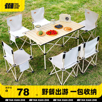 探险者 户外折叠桌子野营蛋卷桌子便携式野餐桌椅套装露营用品装备