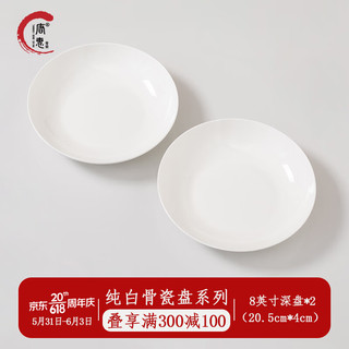 唐惠 纯白骨瓷餐具 家用简约菜碟圆盘深饭汤盘西餐牛排陶瓷盘子 8英寸深盘