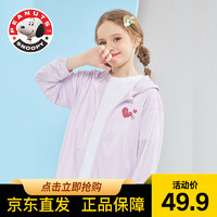 史努比（SNOOPY）童装女孩轻薄空调服女童遮阳上衣儿童透气外搭衫 爱心-紫色 130