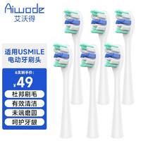 usmile 电动牙刷头Y1/Y1SU3/U1/U2软毛通用替换刷头 专业白6支装