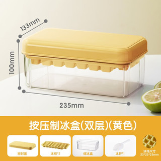 安扣（ANKOU）冰块模具冰格按压式食品级制冰盒家用储存盒冰箱冻制冰块神器 黄色60格