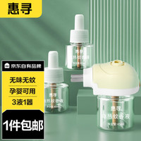 惠寻 大容量 电蚊香液+电蚊香器
